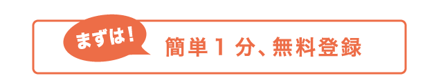 三河のお仕事探し