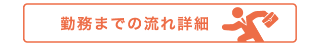 三河のお仕事探し