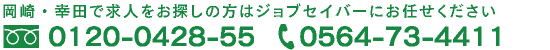 ジョブセイバー
